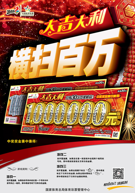 体彩顶呱刮30元新票"大吉大利"横空出世!