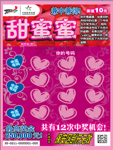 甜蜜蜜１０元票