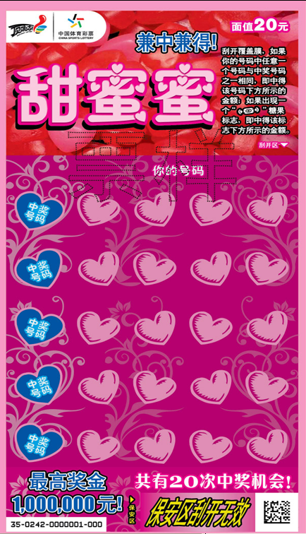甜蜜蜜２０元票