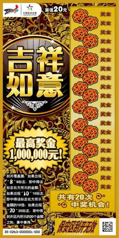 吉祥如意