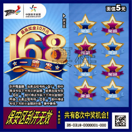 顶呱刮新票“168”登陆广东