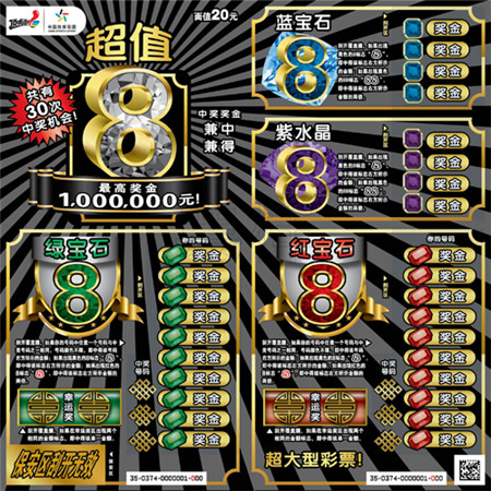 顶呱刮新票