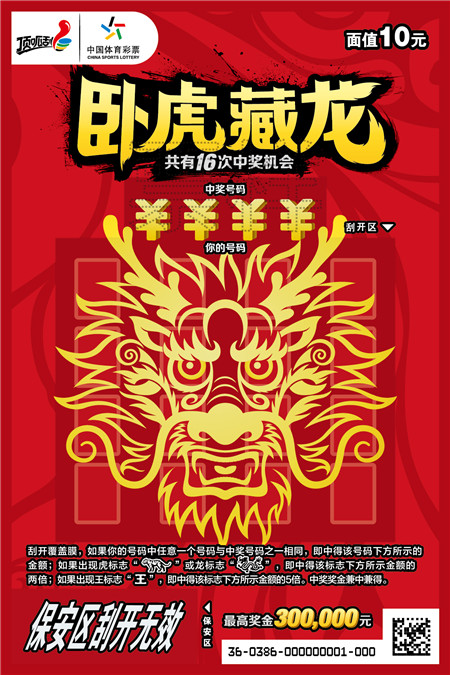 顶呱刮新票