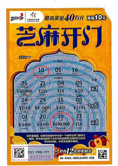 东莞彩民首中顶呱刮"芝麻开.