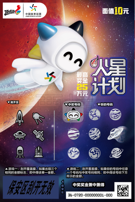 火星计划