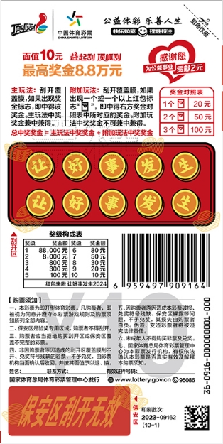 红包来啦 让好事发生2024