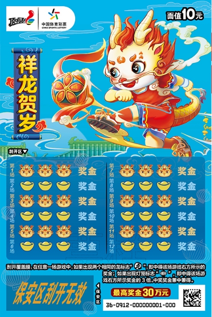 祥龙贺岁