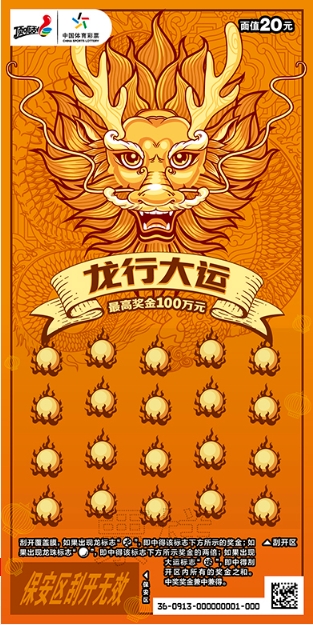 龙行大运