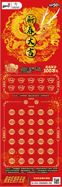 新春大吉2024