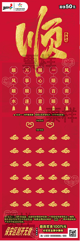 顺50元